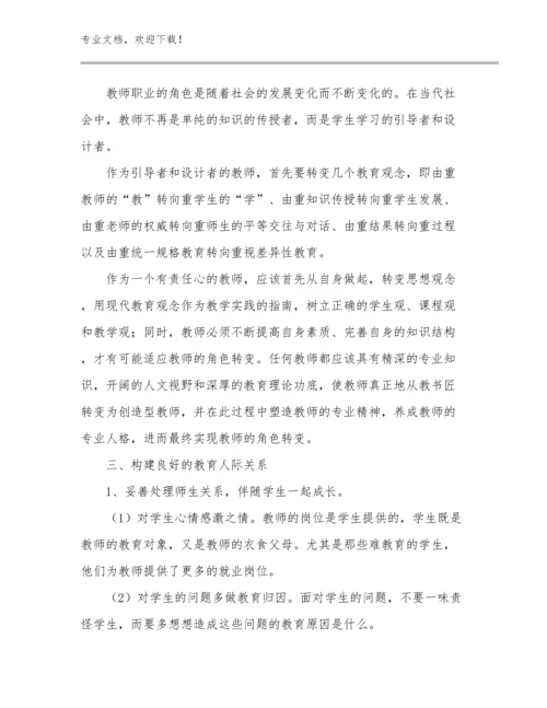教师的心得体会优选范文27篇合辑.docx