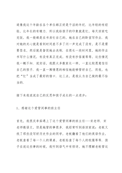 初中家长会家长发言稿怎么写.docx