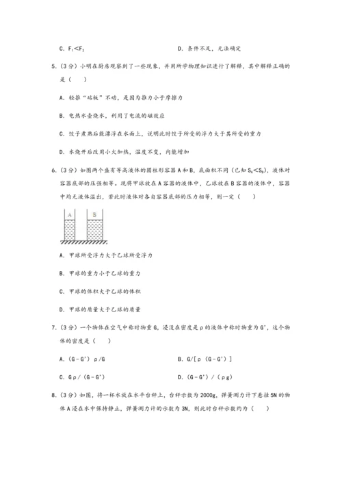 人教版八年级物理下册期末复习-单元检测卷-第十章-浮力-含答案