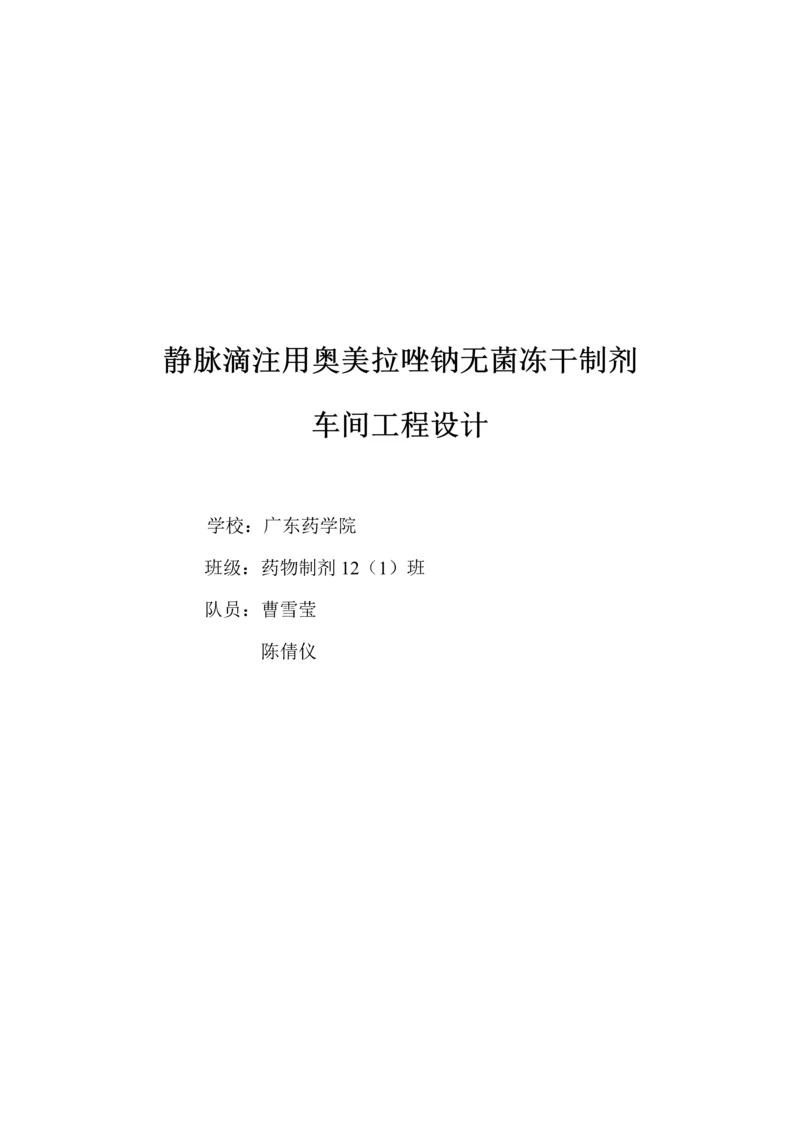 奥美拉挫钠冻干粉针专项说明书.docx