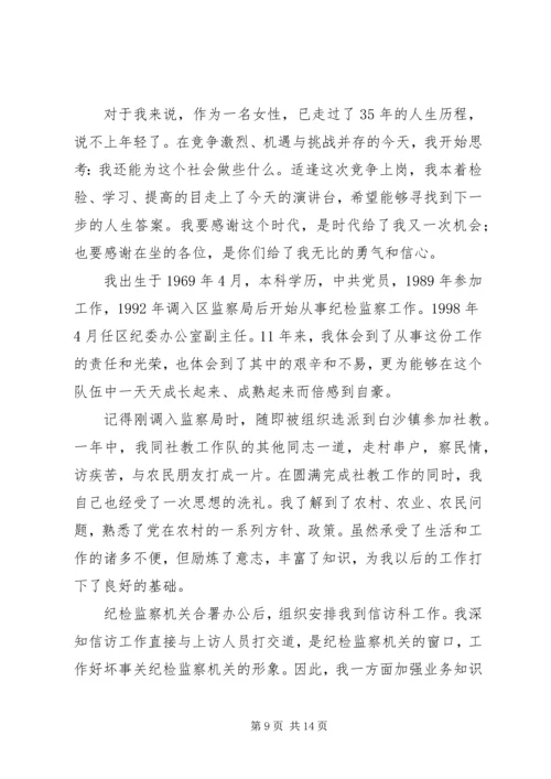 副职竞聘上岗演讲稿 (4).docx