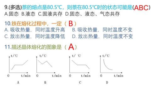 人教版物理八年级上学期 3.2 熔化和凝固  课件（53页ppt）