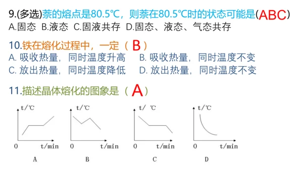 人教版物理八年级上学期 3.2 熔化和凝固  课件（53页ppt）