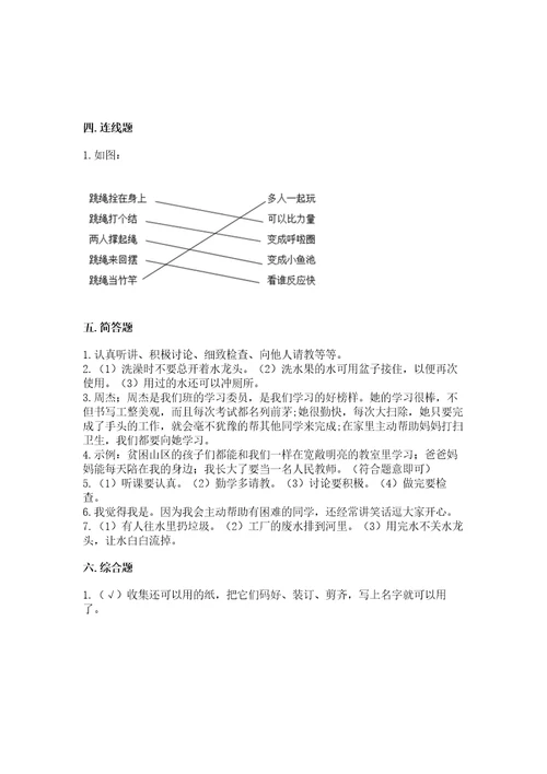 部编版二年级下册道德与法治期末测试卷精品网校专用
