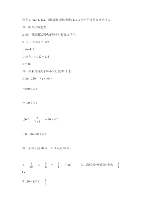 六年级数学上册期末考试卷含答案【名师推荐】.docx