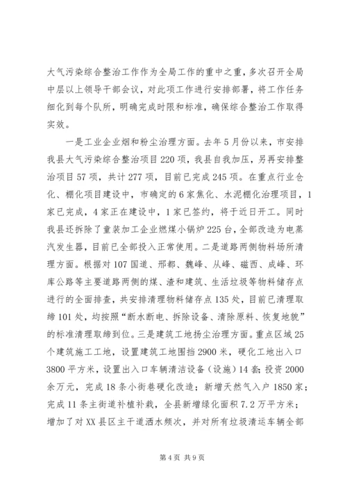 县环境保护局上半年工作报告材料.docx