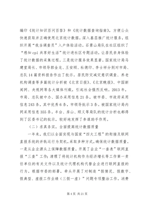 市统计工作报告材料 (2).docx