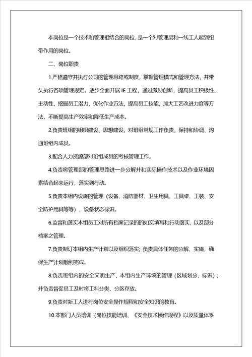 手术室代教组长岗位职责说明共7篇