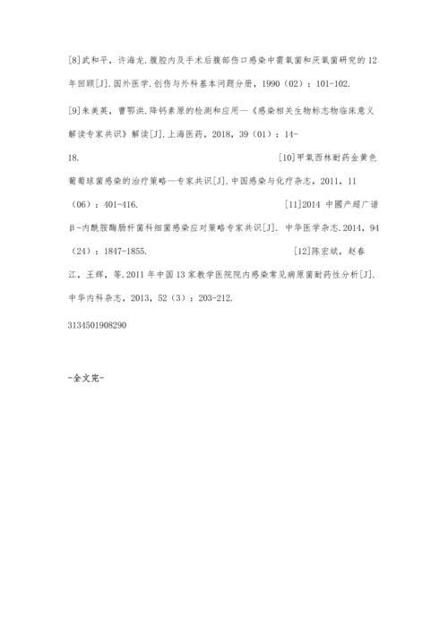 一例腹腔感染术后并发切口感染治疗的病例分析.docx