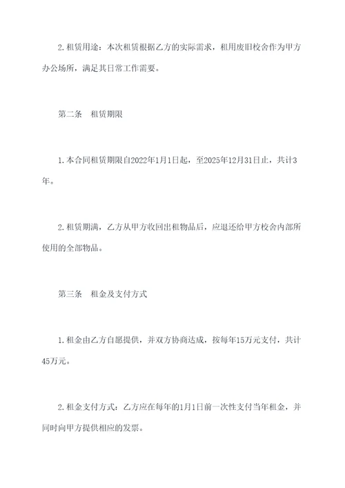 废旧学校租用合同书