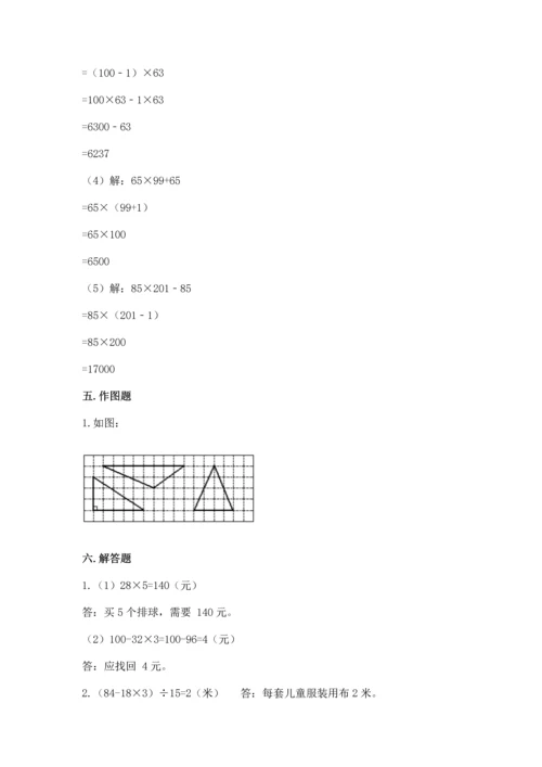 小学四年级下册数学期末测试卷及答案（历年真题）.docx