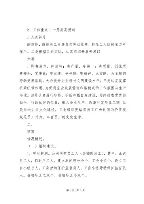 最新企业工会的工作计划.docx