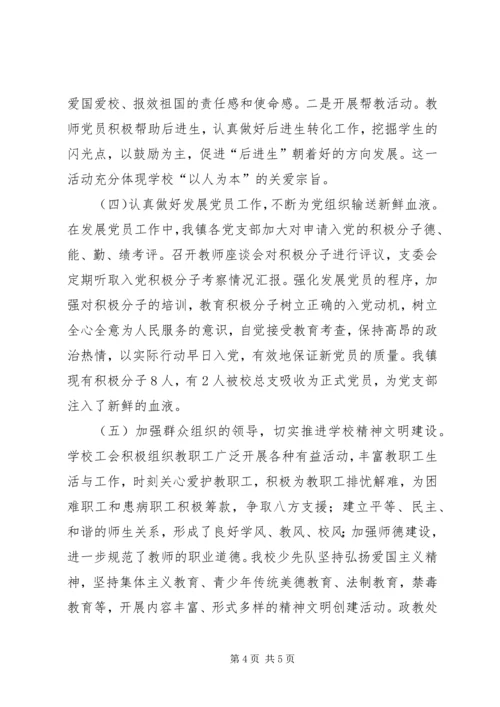 乡镇小学党建工作汇报材料.docx