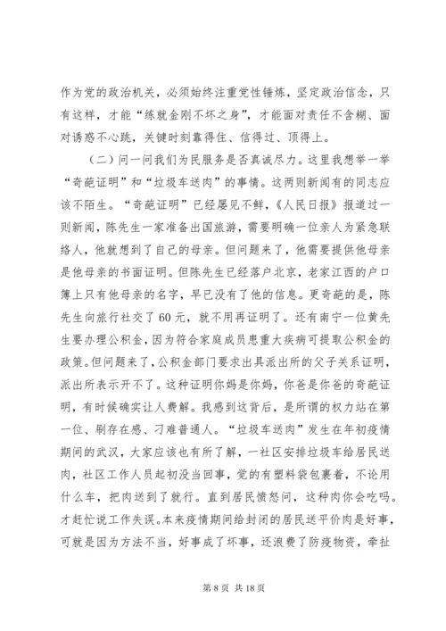 “七一”专题党课：感悟初心找差距践行使命勇担当.docx