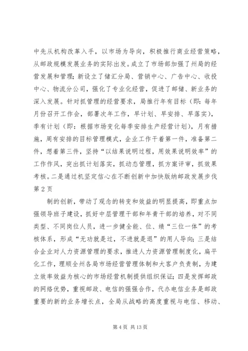 坚定信心在不断创新中加快版纳邮政发展步伐.docx