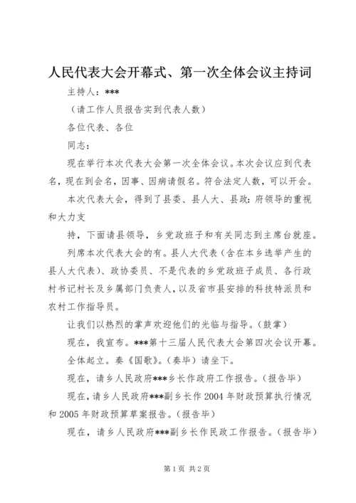 人民代表大会开幕式、第一次全体会议主持词.docx