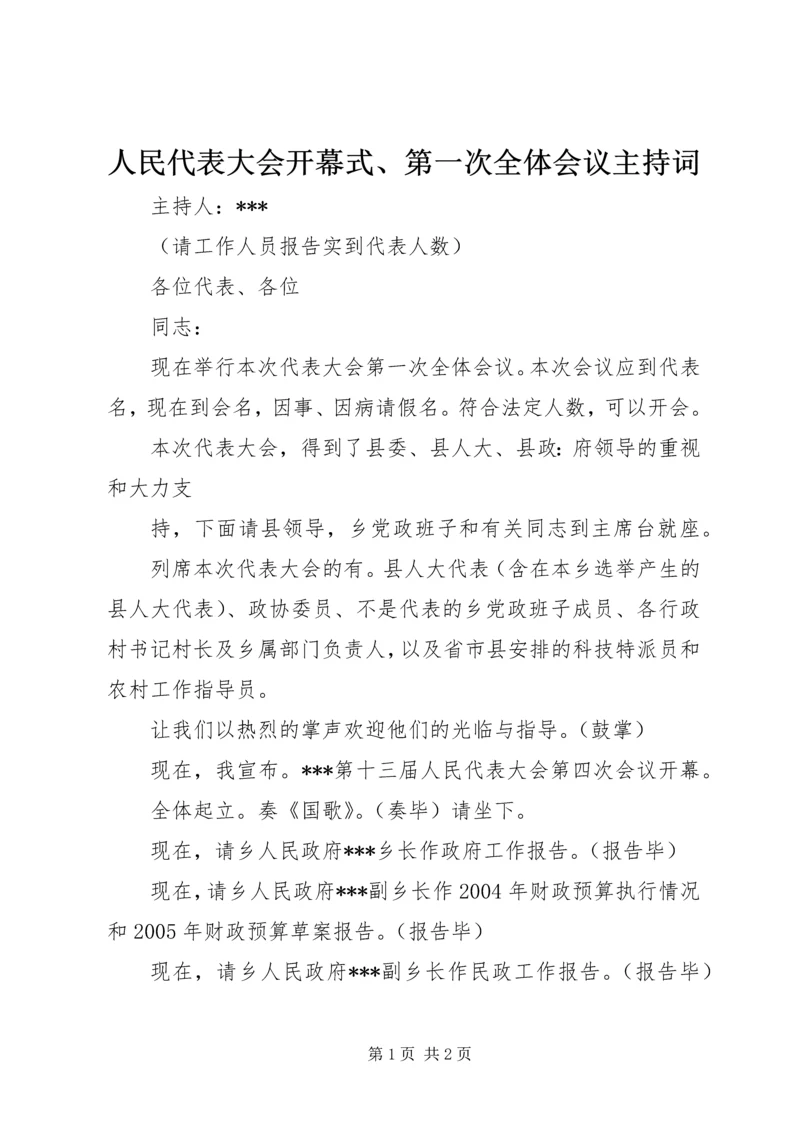 人民代表大会开幕式、第一次全体会议主持词.docx