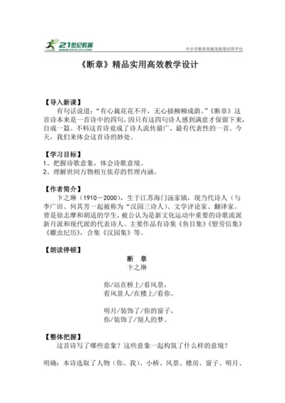 九下语文第3课《断章》精品实用高效教学设计