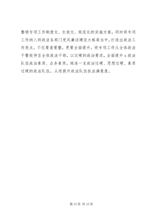 政法委XX年工作总结及XX年工作计划 (2).docx