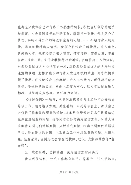 公安局控告申诉科个人先进事迹材料.docx