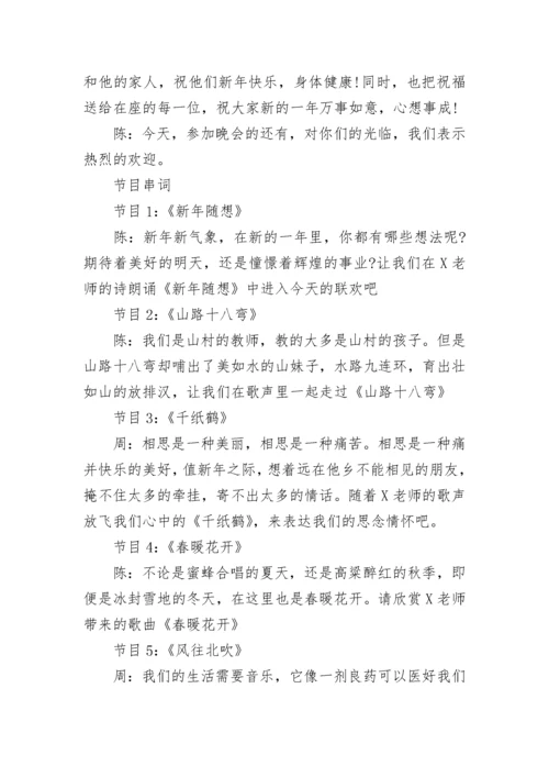 2023元旦跨年活动主持人开场白主持稿.docx
