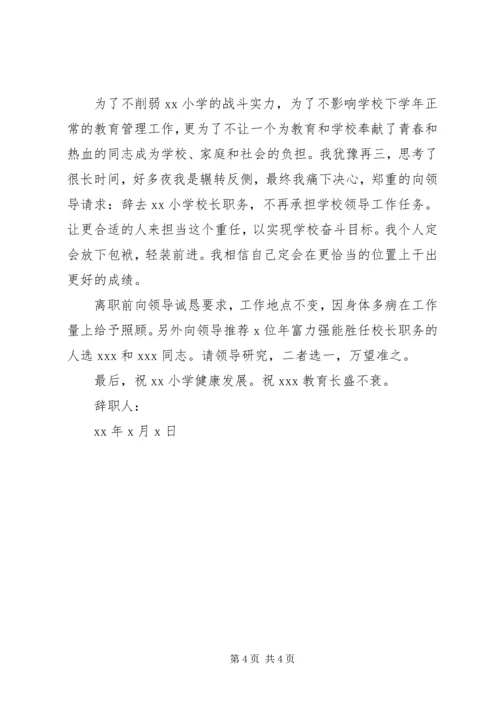 学校长离任审计报告.docx