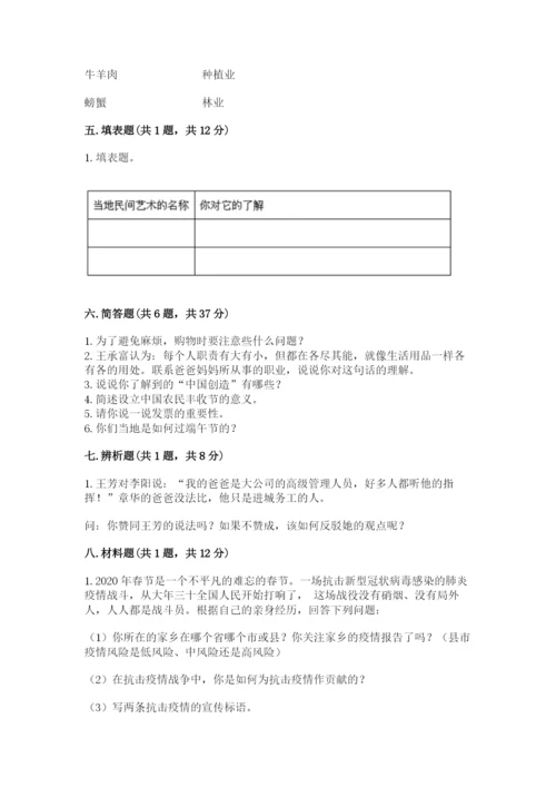 部编版道德与法治四年级下册 期末测试卷附答案【夺分金卷】.docx