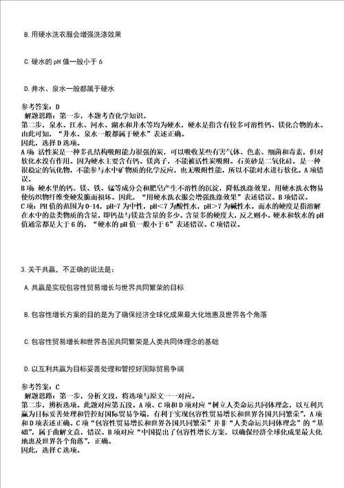 陕西韩城市人大办遴选全考点押题卷I3套合1版带答案解析