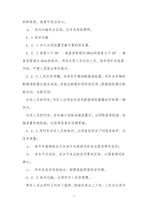 地下矿山规程9篇.docx