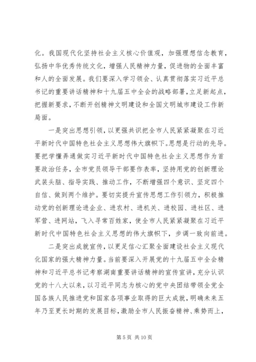 娄底全国文明城市创建领导发言材料.docx