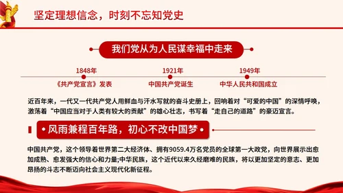 知党史感党恩跟党走主题党课PPT模板