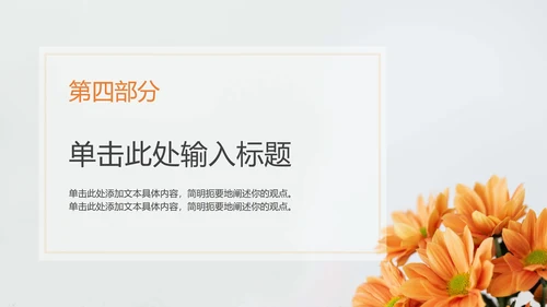花卉清新教育教学ppt模板