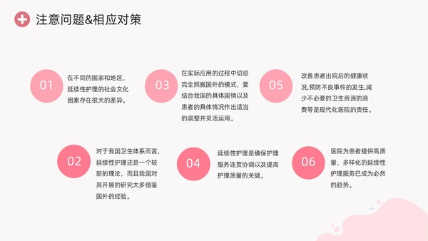 粉色卡通扁平插画延续性护理服务医护培训动态PPT