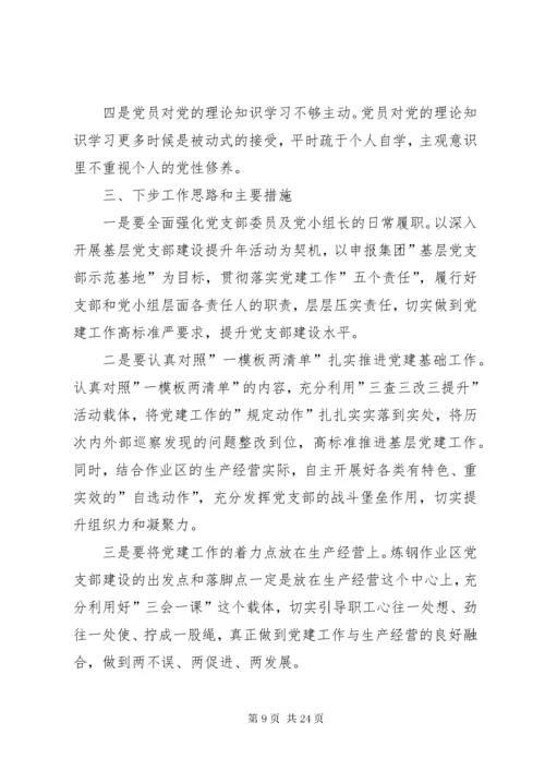 4精整党支部书记抓基层党建工作情况述职报告.docx