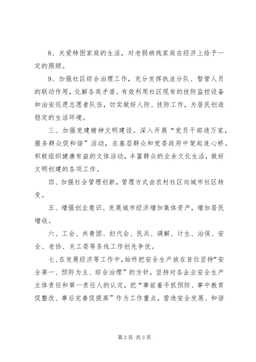 社区党总支年度工作计划.docx