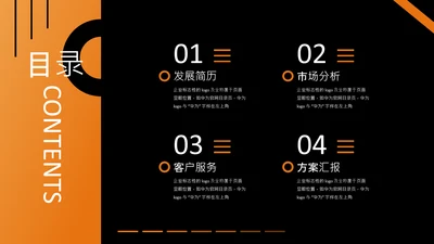 黑橙色科技风商务目录页