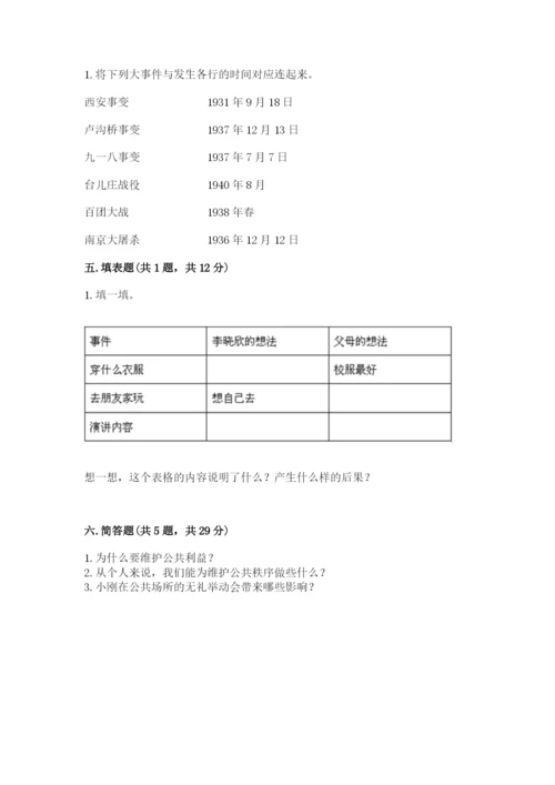 部编版五年级下册道德与法治 期末测试卷（考点梳理）.docx