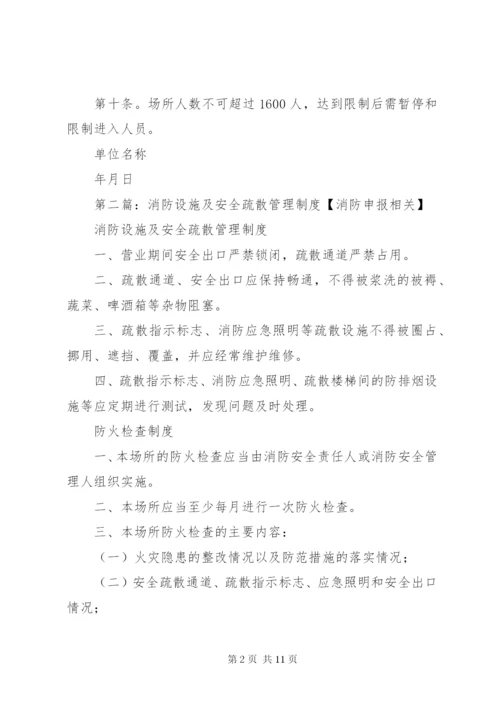 消防安全疏散设施管理制度.docx