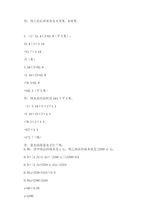 六年级毕业班数学期末考试试卷附参考答案（a卷）.docx