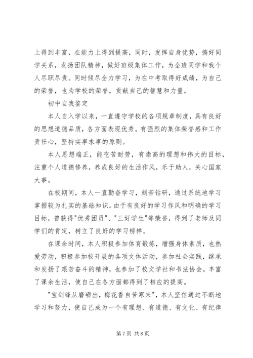 初中自我鉴定6篇.docx