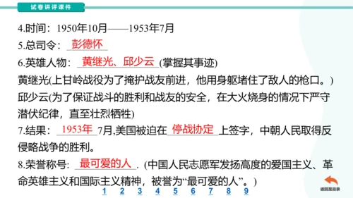 第一单元中华人民共和国的成立和巩固  2023-2024学年统编版八年级历史下册（讲评课件）