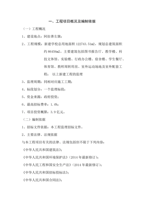 监理投标文件(技术标).docx