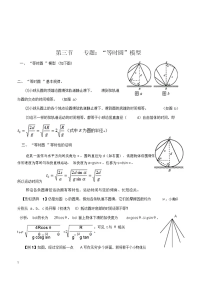 高三一轮复习牛顿运动定律应用专题：等时圆