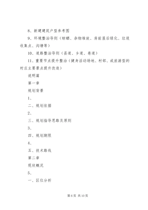 美丽乡村规划感想很有心得 (4).docx