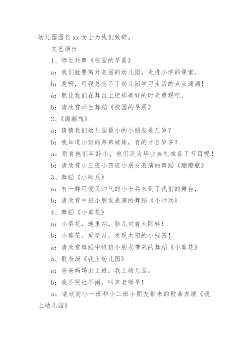 幼儿园毕业典礼表演串词.docx