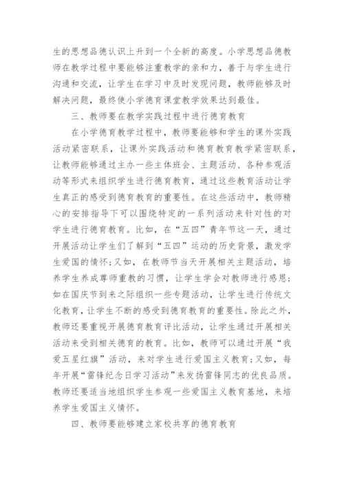 德育论文.docx
