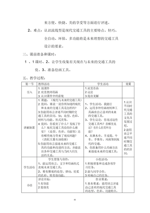 岭南版教材小学美术三年级下册教学教案