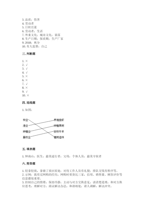 部编版道德与法治四年级下册期末测试卷【典型题】.docx