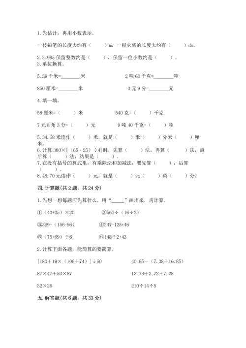 小学四年级下册数学期中测试卷（全优）.docx