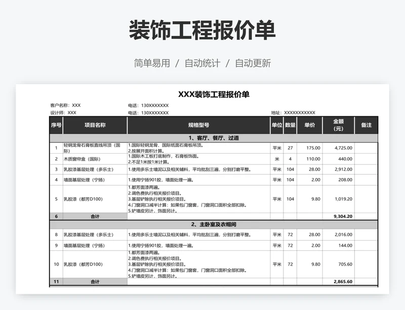 装饰工程报价单